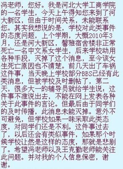 图片：河北大学学生给王克勤调查组人员偷偷发送短信 （王克勤博客/心语） 