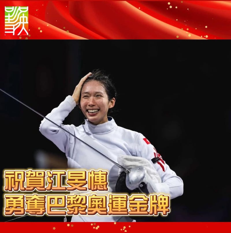 江旻憓勇奪金牌後,香港菁英會隨即出帖文向執委之一的江旻憓祝賀。(香港菁英會Facebook)