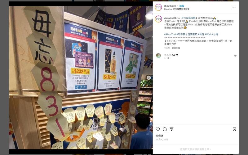 阿布泰的分店曾放置「連儂牆」，讓市民留言，包括「光時」、「毋忘831」等。（阿布泰IG截圖）