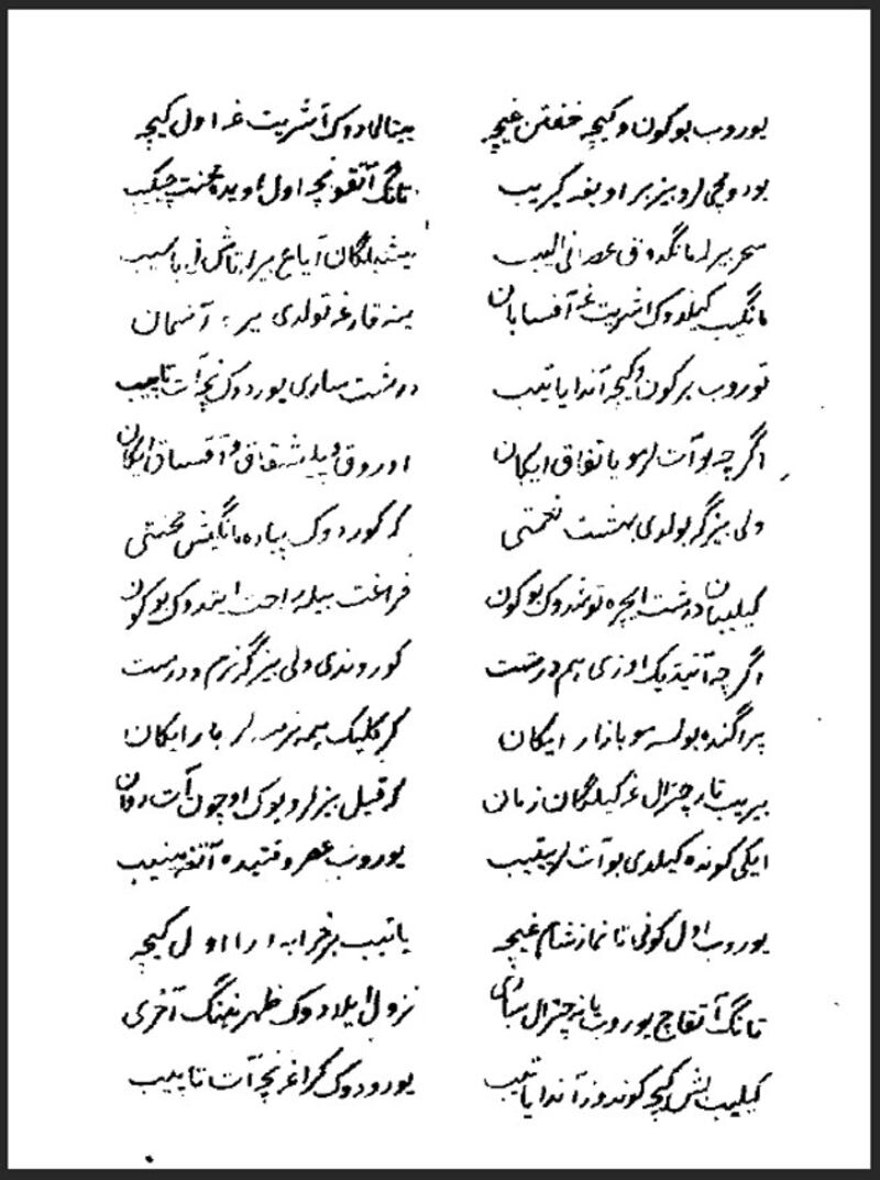 مۇھەممەد ئەمىن بۇغرانىڭ ئۆز قەلىمى بىلەن يازغان شېئىرلىرىنىڭ قوليازمىسى.