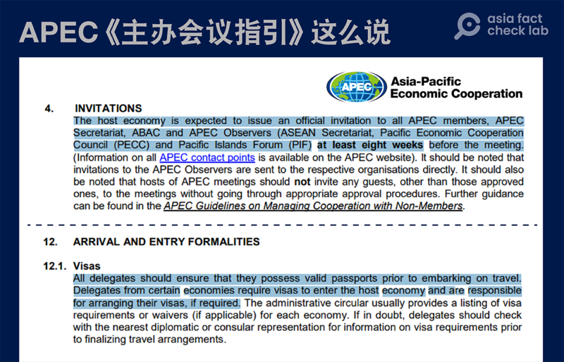 APEC关于参会者签证规则的说明 (图截取自APEC官网)