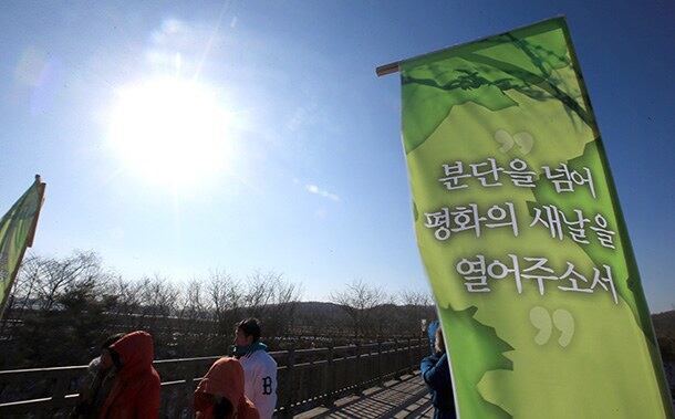 경기도 파주 임진각 자유의 다리에 한 종교단체에서 걸어둔 평화의 메시지가 걸려 있다.