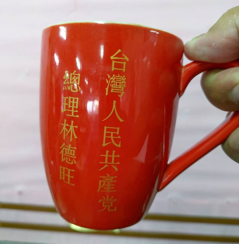 有网民在网上po出林德旺过去选举时赠送给选民的杯子。（王定宇脸书）