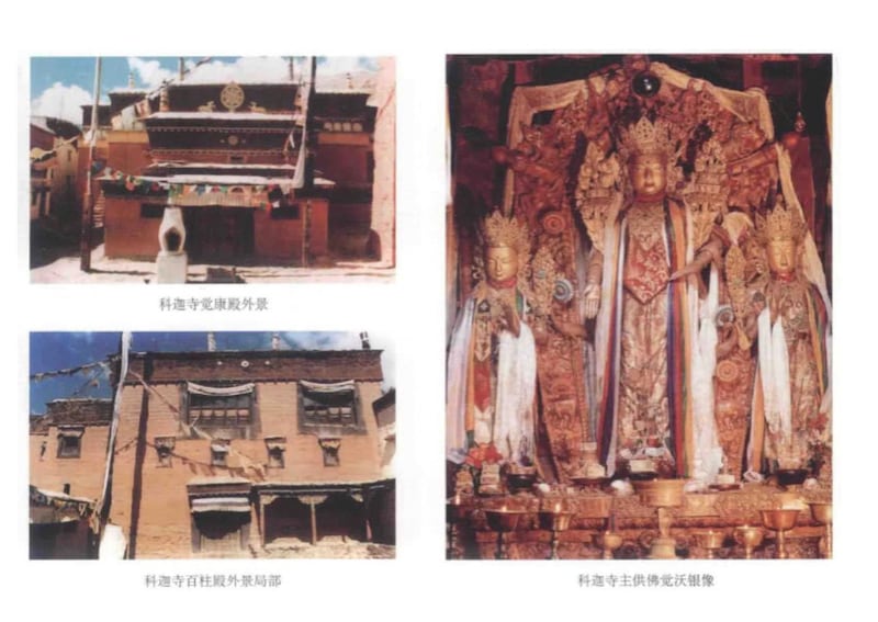 科迦寺所主供的“银身三怙主”像,实际上文革后仅存中间圣像,且被当腰斩断。(图片来自网络)