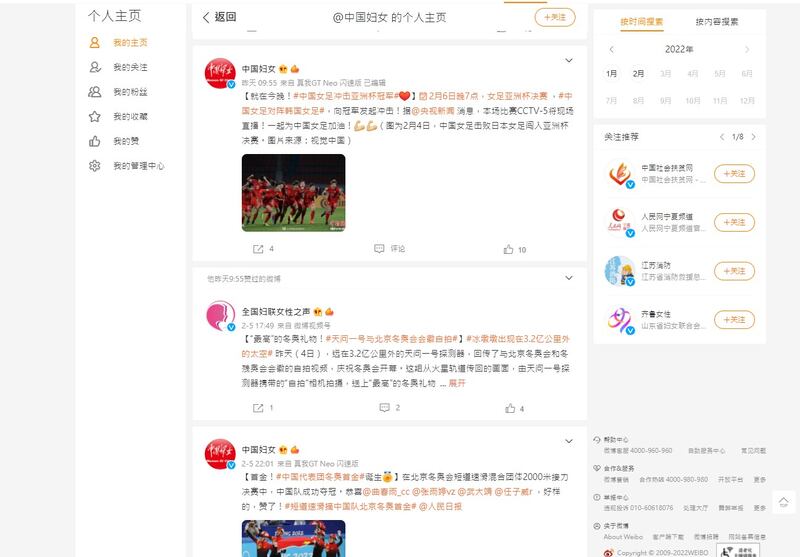 「中國婦女」、「全國婦聯女性之聲」等官方婦女組織，至今未就事件報道，惟大幅發布有關北京冬奧，以及恭賀中國女子足球隊剛奪亞洲盃的消息。（「中國婦女」官方微博截圖）