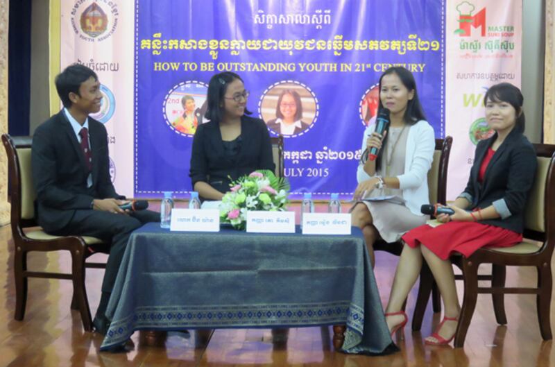 វាគ្មិន​ចូលរួម​សិក្ខាសាលា​ស្ដីពី​គន្លឹះ​កសាង​ខ្លួន​ក្លាយ​ជា​យុវជន​ឆ្នើម​សតវត្ស​ទី​២១ កាល​ពី​ថ្ងៃ​ទី​២៦ ខែ​កក្កដា ឆ្នាំ​២០១៥។ 