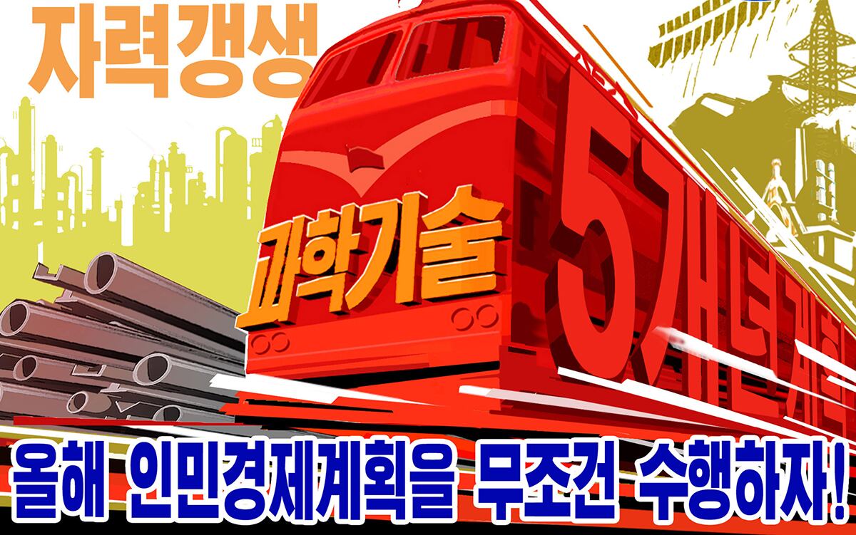 북한의 국가경제발전 5개년 계획 수행을 강조하는 선전화.