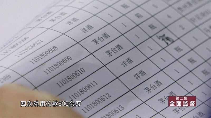 白向群四次动用公款600余万元。(中央纪委国家监委网站)