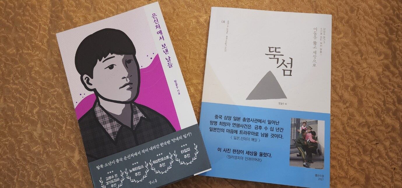 장길수씨와 가족들이 이야기가 담긴 책.