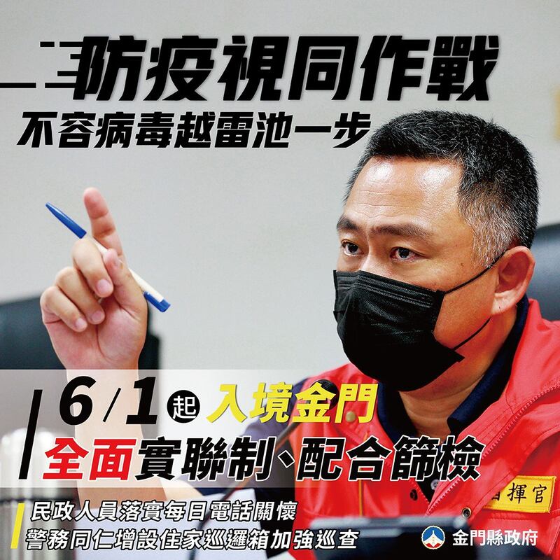 台湾离岛的金门县政府1日公告抵达金门机场的民众将全面进行快筛。(截图自金门县政府脸书)