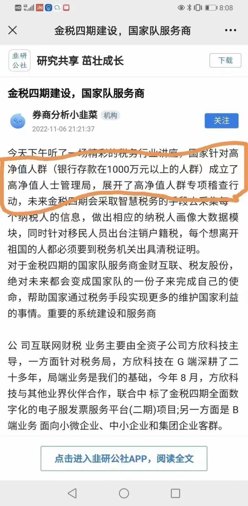 所謂高淨值人群指銀行存款1000萬元以上。（網上截圖）