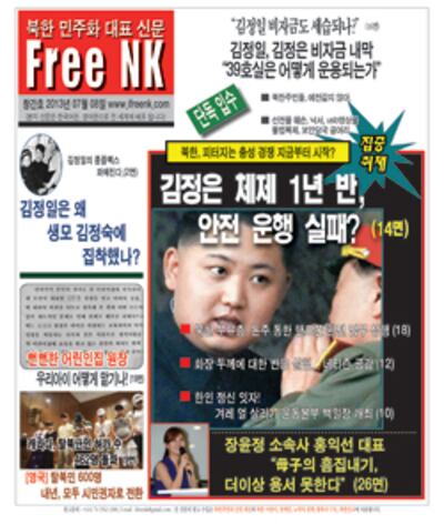자유북한(Free NK) 종이신문 창간호 표지.
