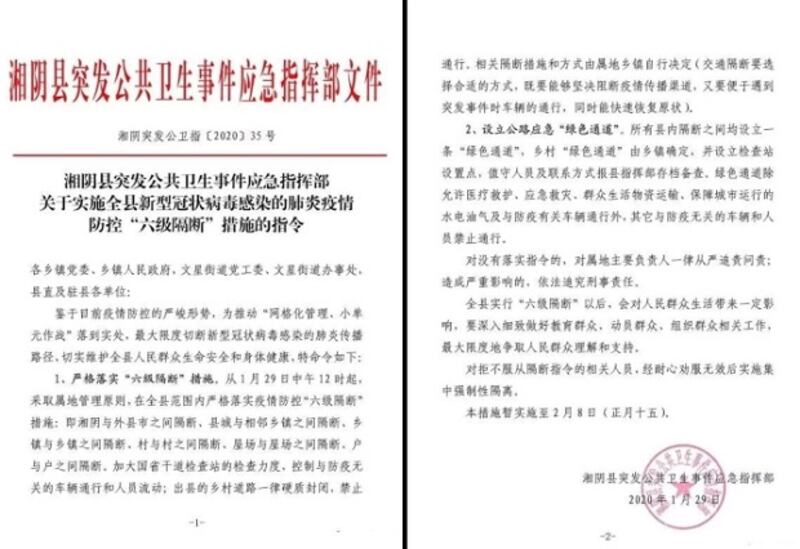 2020年1月29日，湖南省湘陰縣政府針對武漢肺炎疫情啟動「六級隔斷」措施。（網絡圖片）