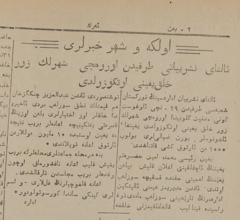 «ئەرك» گېزىتىنىڭ 1947-يىل 9-ئاينىڭ 10-كۈنىدىكى 8-سانىغا بېسىلغان «ئالتاي نەشرىياتى تەرىفىدىن ئۈرۈمچى شەھەرلىك زور خەلق يىغىنى ئۆتكۈزۈلدى» ناملىق خەۋەر.