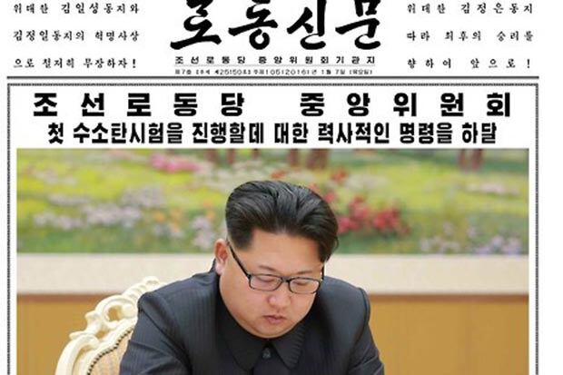 '수소탄' 실험 소식을 보도한 북한 노동신문.