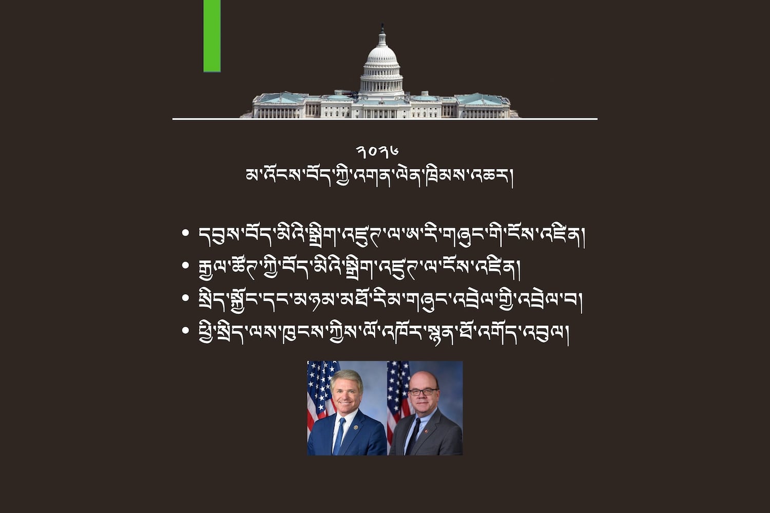བོད་མིའི་སྒྲིག་འཛུཊ་དང་འགོ་ཁྲིད་ལ་ཨ་རི་དང་རྒྱལ་ཚོཊ་ནས་ངོས་འཛིན་དགོས་པའི་ཁྲིམས་འཆར།
