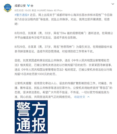 本周二（8月30日）成都警方通報，「熱帶雨林」佘某某因「尋釁滋事」，被處以行政拘留15日。（網絡截圖）