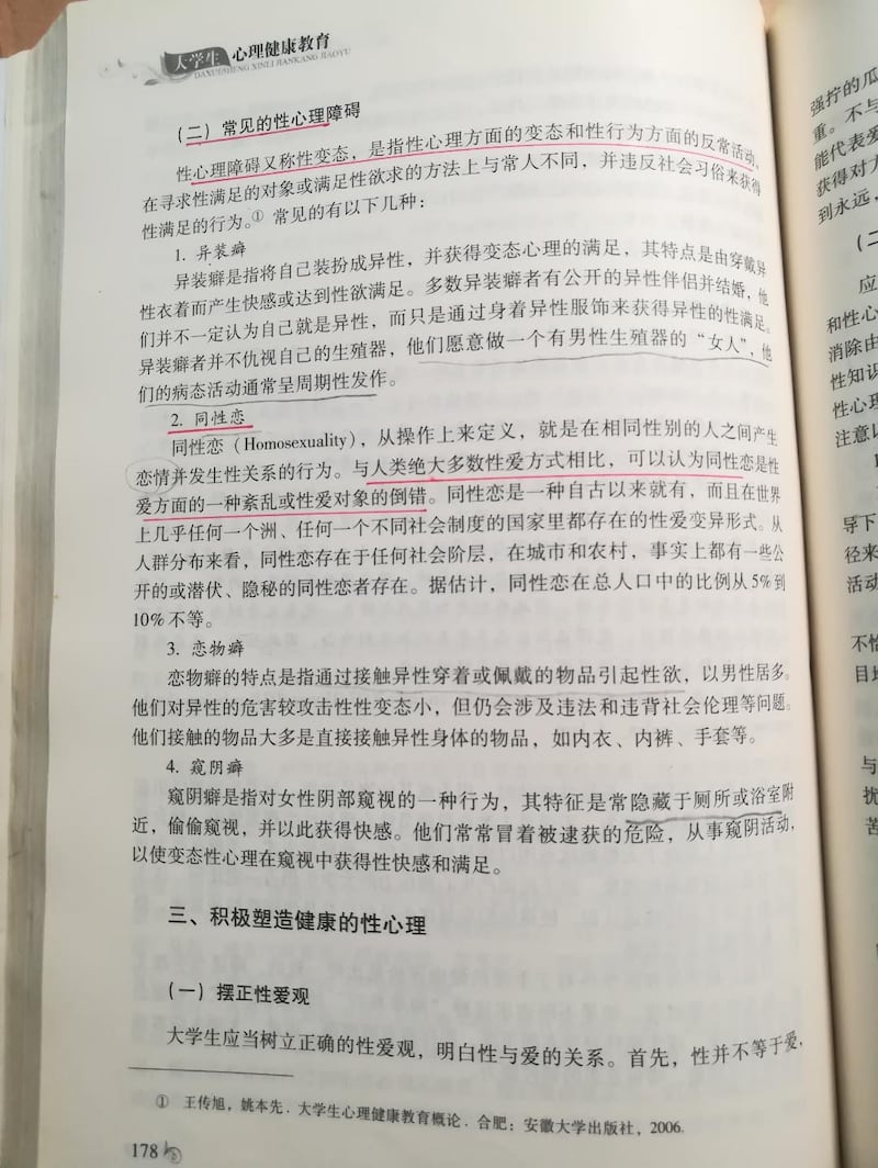 大學教材對同性戀的描述有違中國大陸的精神障礙分類與診斷標準。（「西西」提供 / 拍攝日期不詳）