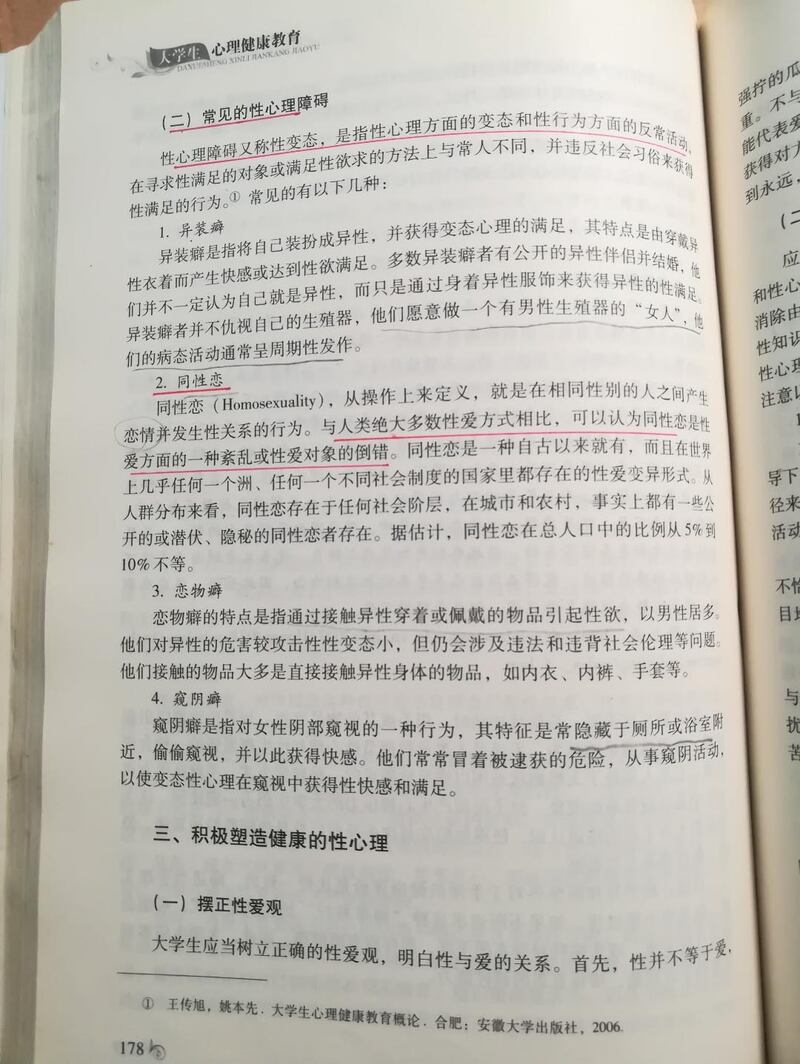 大學教材對同性戀的描述有違中國大陸的精神障礙分類與診斷標準。(「西西」提供 / 拍攝日期不詳)