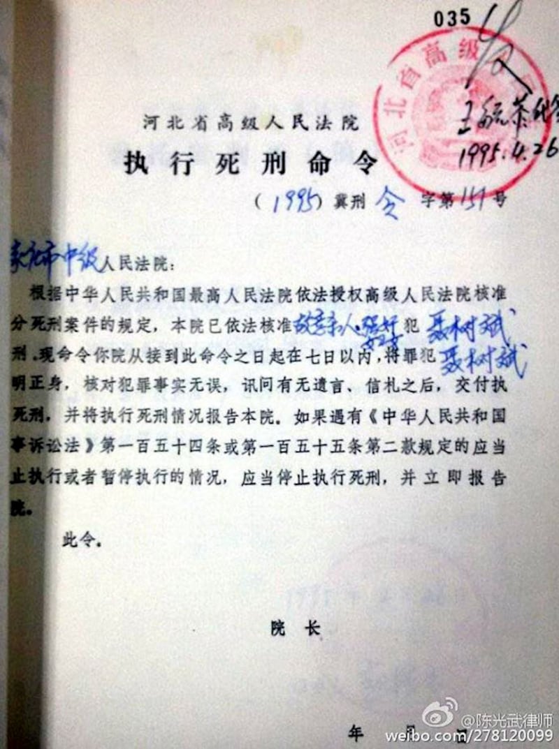 1995年,一份由河北省最高人民法院發出,但沒有院長簽名的“執行死刑命令書”被公開。 (自陳光武微博)