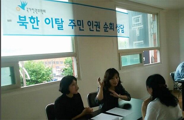 국가인권위원회의 상담원들이 탈북자를 대상으로 인권 문제를 상담하고 있다.