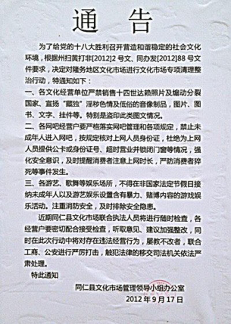 图片: 青海黄南州同仁县当局发布的整治行动通告。 (脸书/记者丹珍)
