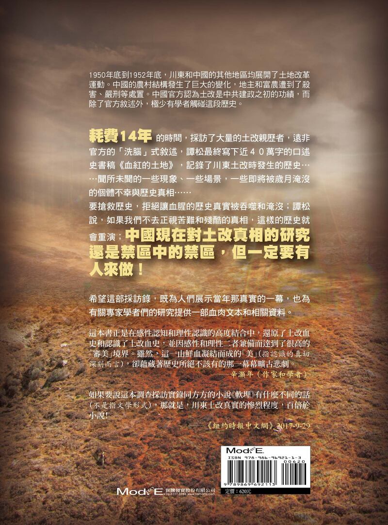 《血红的土地》封底（Public Domain）