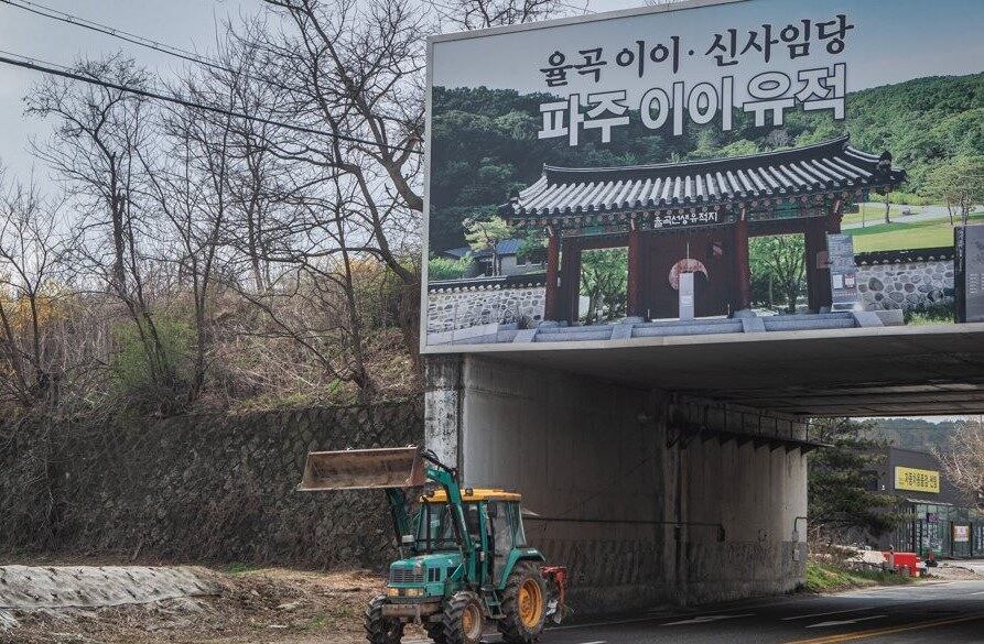 경기도 파주시 접경지에서 트랙터가 대전차 방호벽을 지나고 있다.