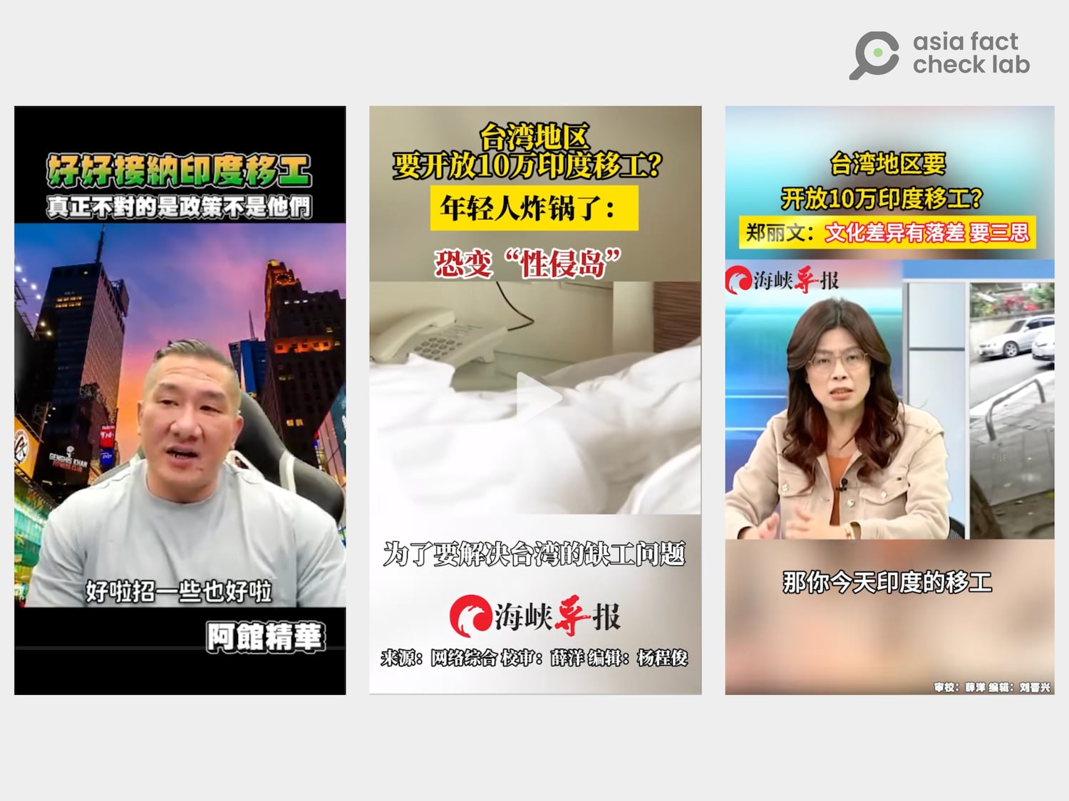 以关键字反搜，TikTok（左图、非官媒）及抖音（中图、右图、官媒）上皆出现帐号操弄印度移工议题。