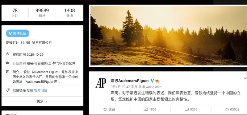 9月4日，愛彼中國公司在微博上發道歉聲明。 （愛彼中國公司官方微博）