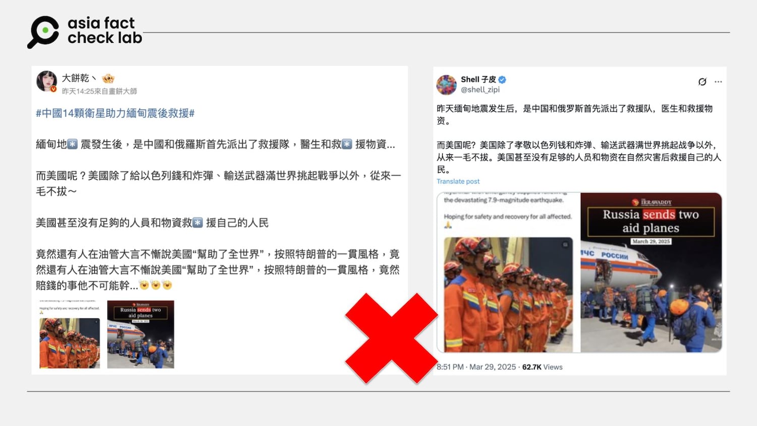 A claim began circulating on the Chinese social media platform Weibo, alleging that the United States had provided no support to Myanmar, while China and Russia promptly dispatched rescue teams, medical personnel, and relief supplies.
