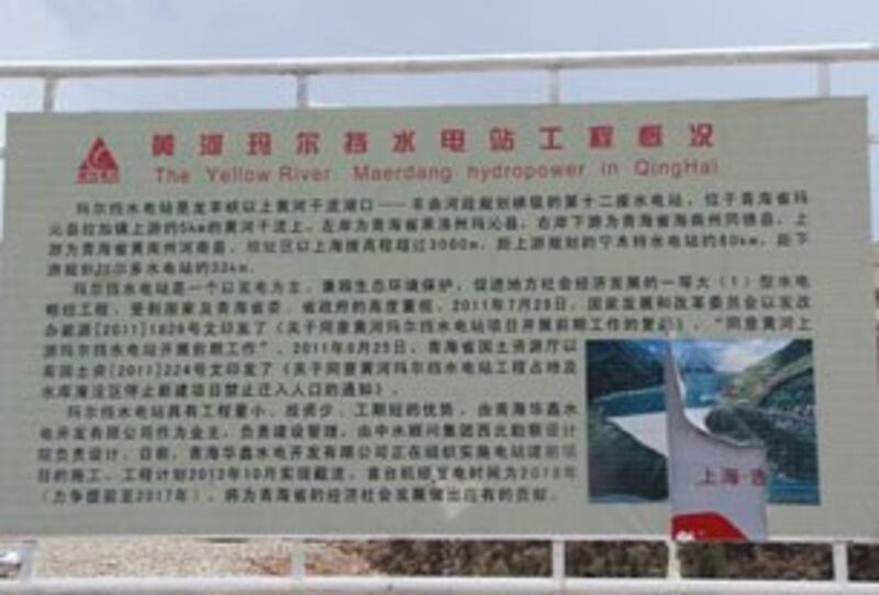 图片:玛尔挡水电站工程的介绍牌。(消息人士提供/记者丹珍)