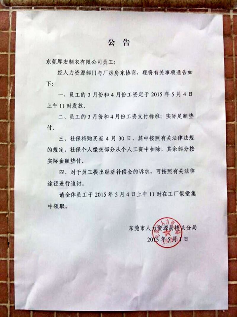 2015年5月1日，東莞市人力資源局橋頭分局，表示於下周一向員工發放欠薪。(相片由目擊者提供)