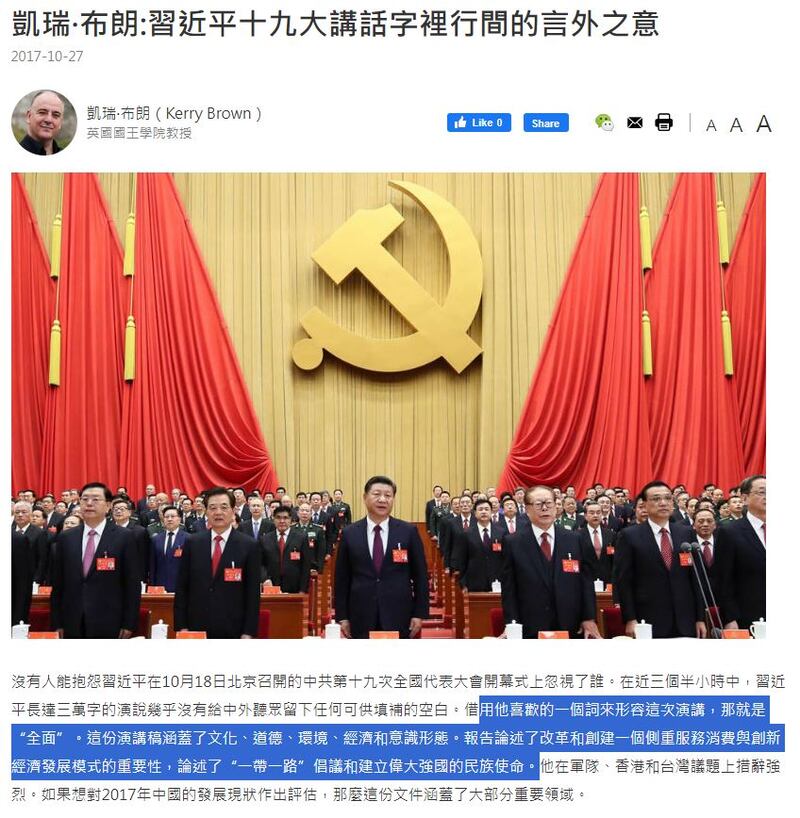 研究所主管凱瑞布朗（Kerry Brown）不時發表挺共言論，圖為2018年布朗在親建制新聞網站「思考香港」刊登的評論，讚揚習近平於中共十九大的開幕演講「全面」。（思考香港網站截圖）