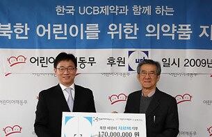 한국유씨비제약이 지난해 대북지원단체인 남북어린이어깨동무를 통해 1억7천만 원 상당의 알레르기 증상 치료제 지르텍을 지원했다.