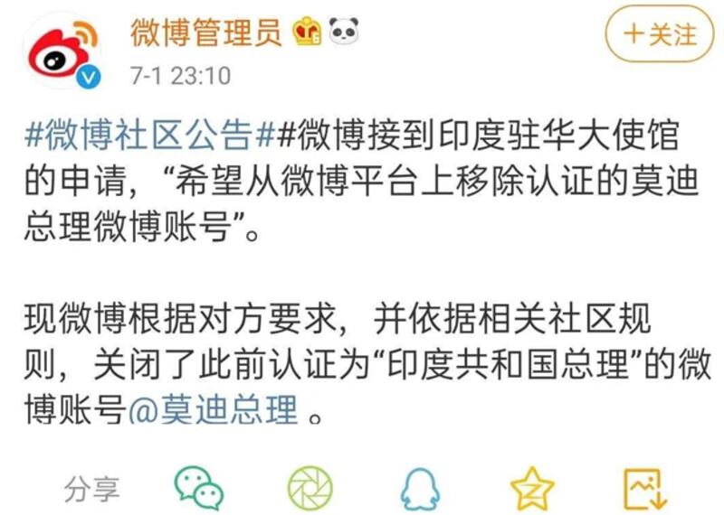 新浪微博管理帳號證實，應印度駐華使館要求關閉了莫迪的帳號。（新浪微博截圖）