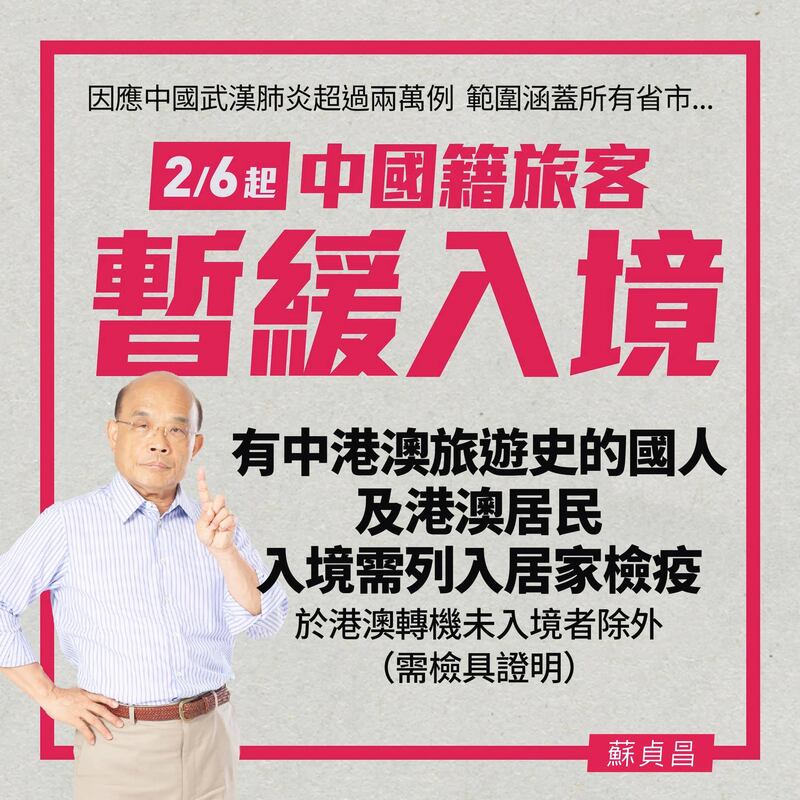 2020年2月5日,台灣行政院長蘇貞昌透過臉書宣布,2月6日起禁止中國旅客來台。(蘇貞昌臉書)