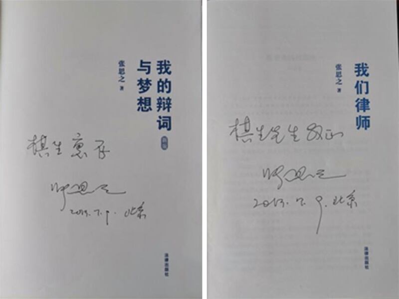 左图：老爷子赠书之一：《我的辩词与梦想》 。 右图：老爷子赠书之二：《我们律师》。