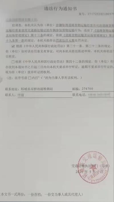 鄆城交通運輸局下屬的超限站出具的所謂處罰決定，被指主要意圖依然是為了撈錢。（處罰書截圖）