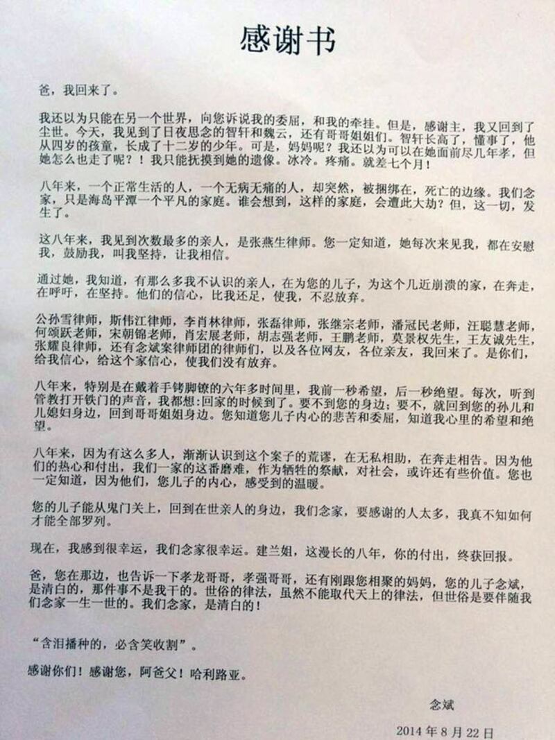 念斌以公開信的形式，向關注他的各界朋友表示感謝。（游精佑提供）