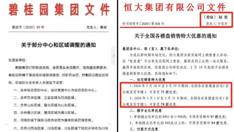 2020年2月，中国房地产龙头企业碧桂园及恒大集团分別发出区域调整和全国楼盘销售特大优惠文件，这使房地产从业者人人自危。（碧桂园内部流出资料图、知情人提供/ 拍摄日期不详）