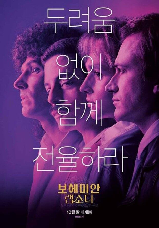 영화 '보헤미안 랩소디' 포스터.