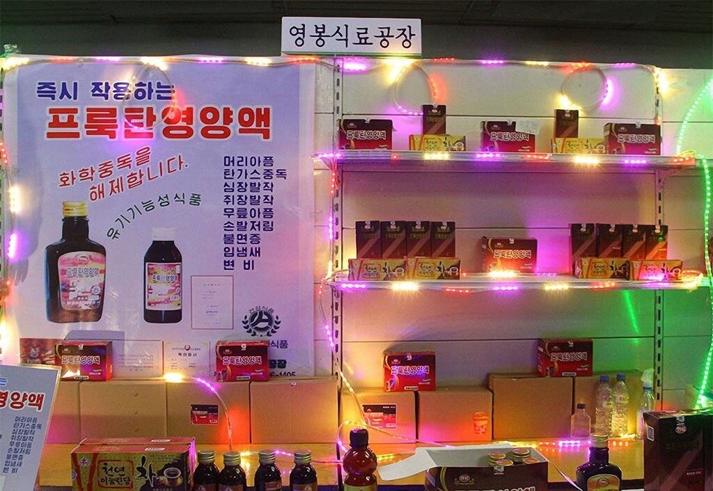 지난해 12월 평양제1백화점에서 열린 평양시인민소비품전시회 모습. 원료와 자재의 국산화, 재자원화(재활용)를 실현해 생산한 제품들이 전시됐다고 매체는 전했다. 두통, 가스 중독, 발작, 무릎 통증, 손발 저림, 불면증, 입 냄새는 물론 변비에도 효과가 있다는 영양액이 눈에 띈다.