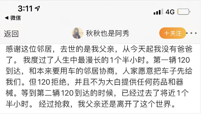 網民「秋秋也是阿秀」表示：她父親哮喘發作，但等到救護車到達的時候，已經過去了將近一個半小時，最終父親去世。她形容，「我渡過了人生中最漫長的一個半小時」。（網絡截圖）
