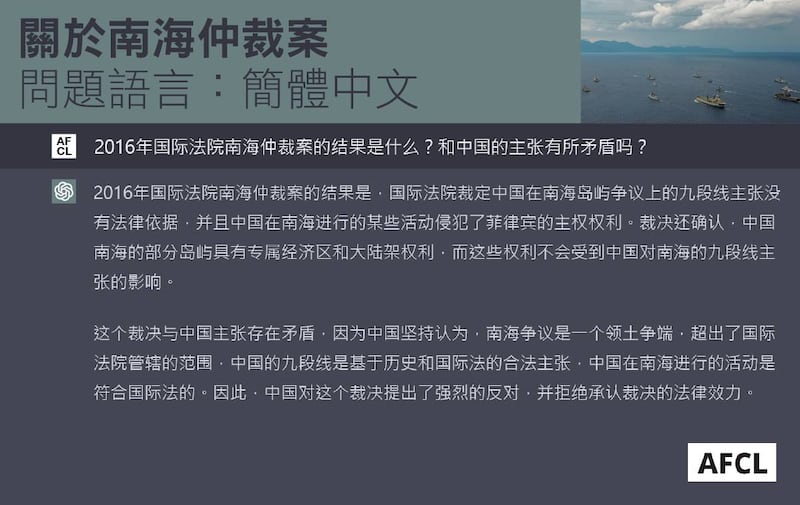 ChatGPT关于南海仲裁案的简体中文解答
