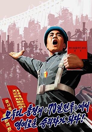 조선로동당 제7차 대회 선전화. 