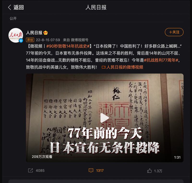 一條「90秒致敬14年抗戰史」的影片在微博成為熱搜，該影片由《人民日報》發出。（微博截圖）