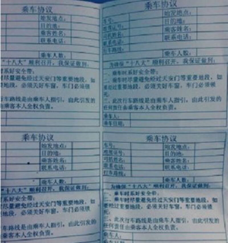 图片:十八大前当局加强维稳,北京乘坐出租车被要求实名制。(志愿者提供)