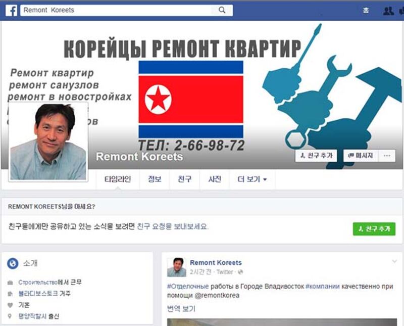 건축회사 리먼트 코리아가 만든 페이스북에 남한 영화배우 안성기의 모습이 대표사진으로 되어 있다. 사진: remontkorea.ru