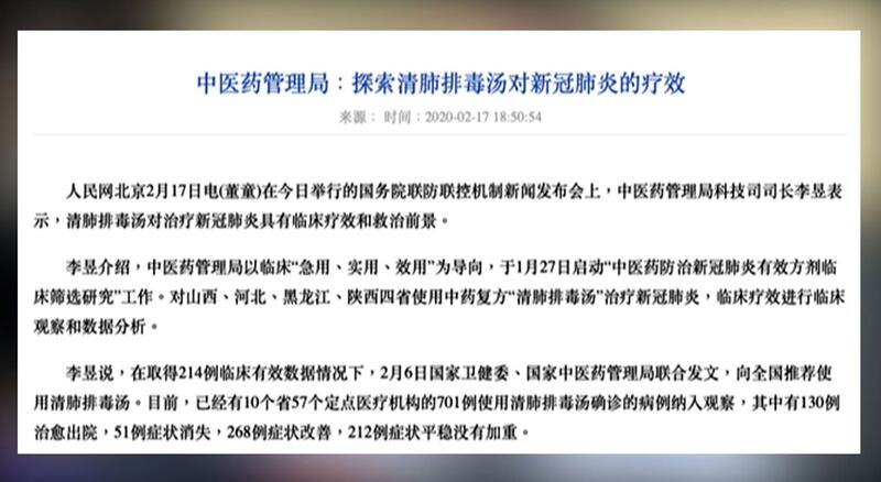 国家中医药管理局,发出关于推荐在中西医结合救治新冠病毒感染得肺炎中使用“清肺排毒汤”。(截图自国家中医药管理局网站)
